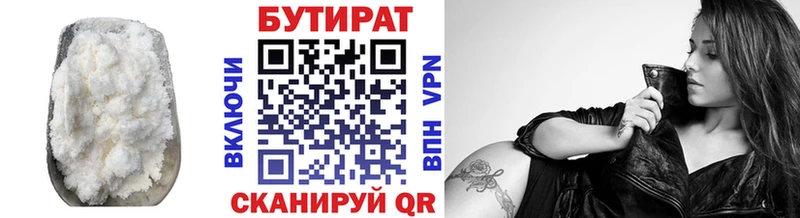 Бутират 99%  Снежинск 