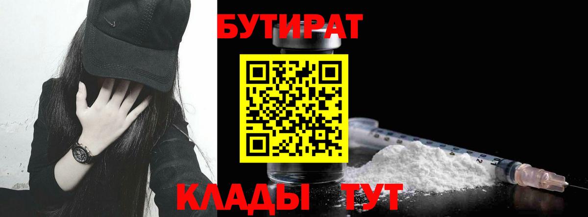 Снежинск  Бутират GHB  Бутират  Вход с VPN 