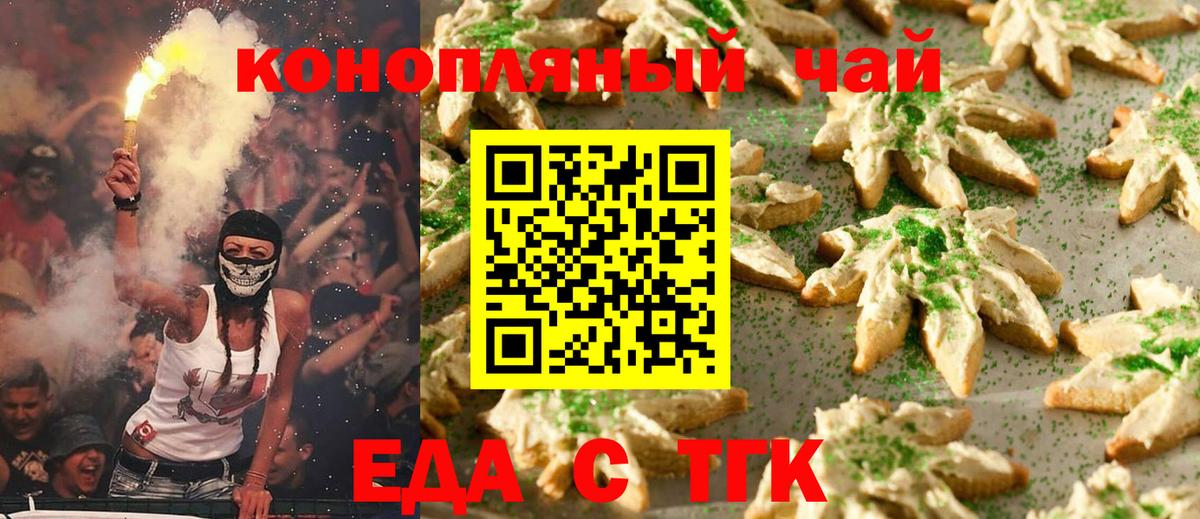 Снежинск  Еда ТГК конопля  Вход с VPN 