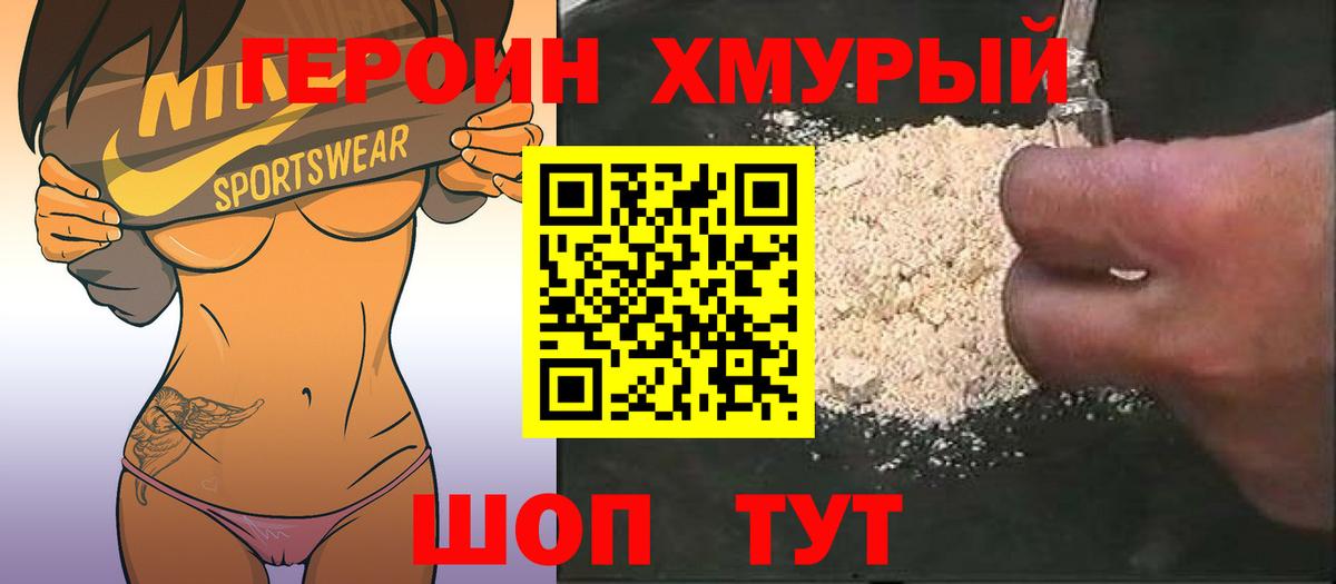Снежинск  ГЕРОИН белый  Вход с VPN 