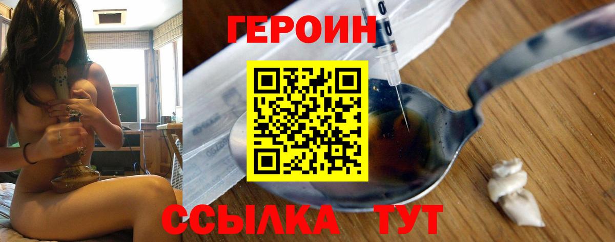 ГЕРОИН афганец Снежинск