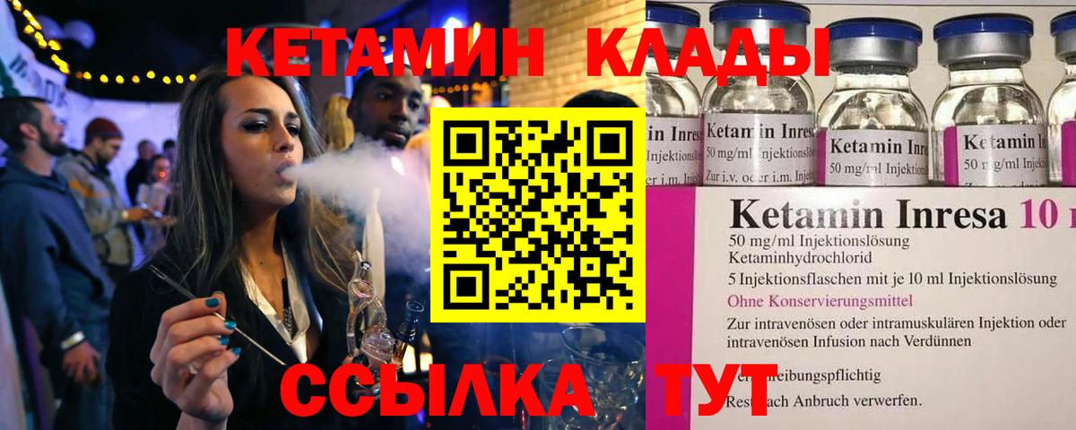 Снежинск  КЕТАМИН VHQ  Вход с VPN 