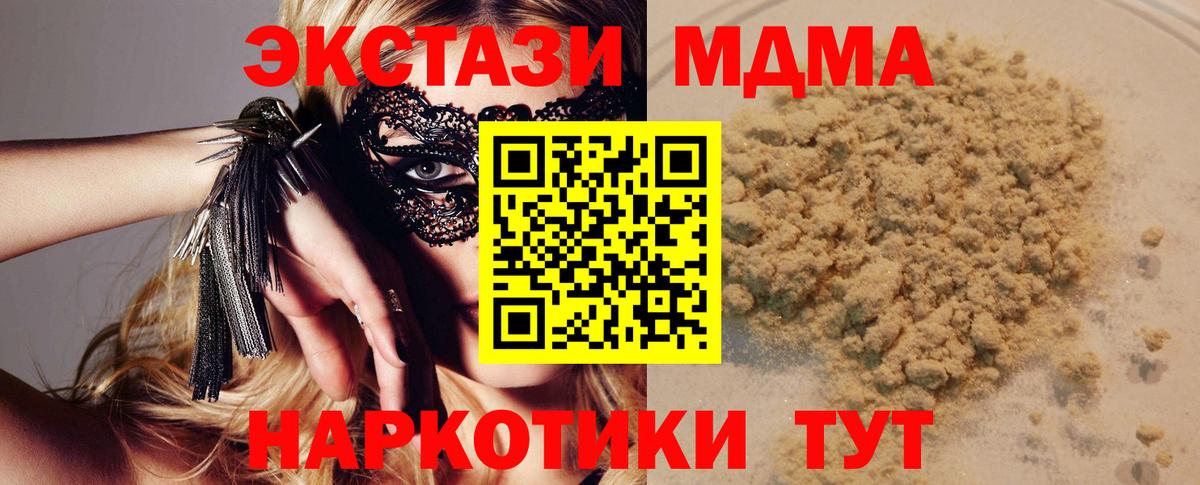 MDMA  МДМА VHQ  Вход с VPN  MDMA молли  Снежинск 