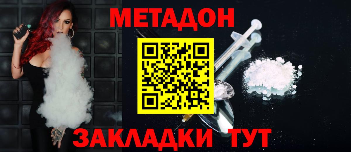 Метадон VHQ Снежинск